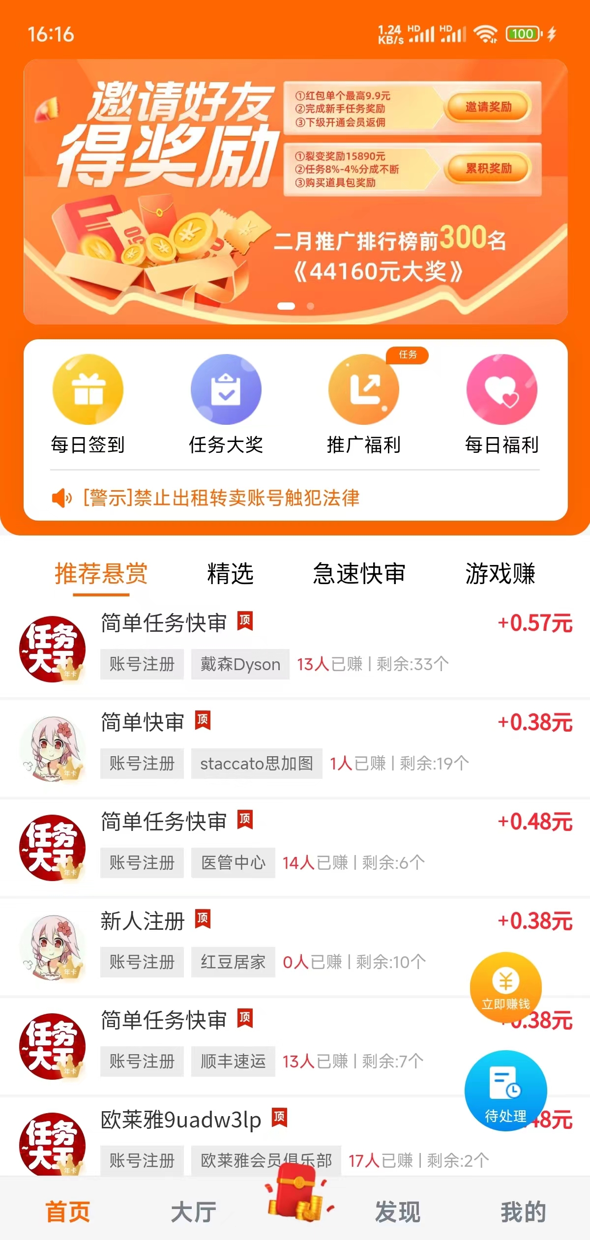 趣帮APP界面